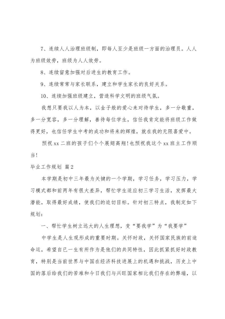 毕业工作计划4篇_第3页