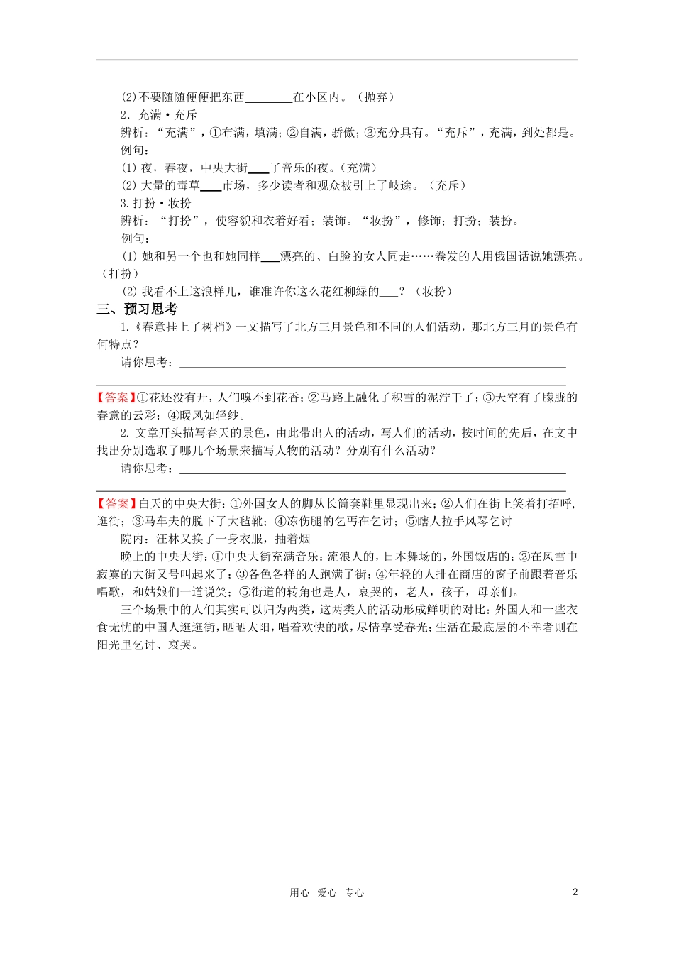 高考语文 第16课《春意挂上了树梢》课前预案 苏教版选修《现代散文选读》_第2页