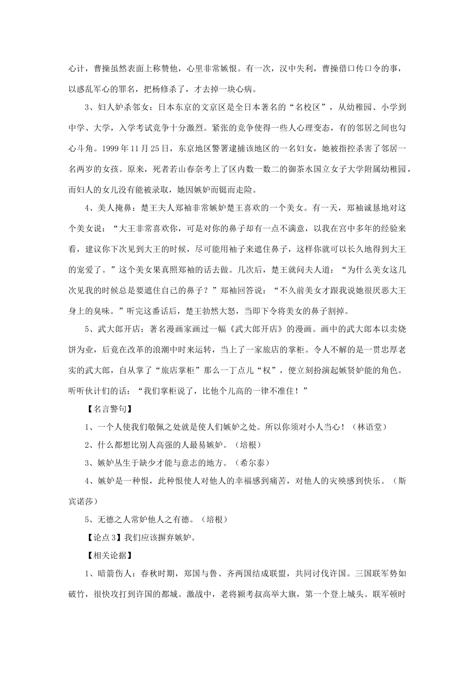 高考语文 材料引用及论点论据（30）摒弃嫉妒作文素材_第3页