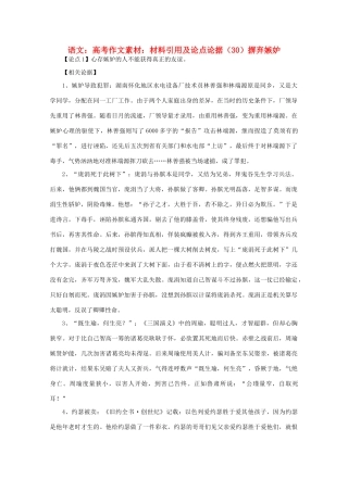 高考语文 材料引用及论点论据（30）摒弃嫉妒作文素材