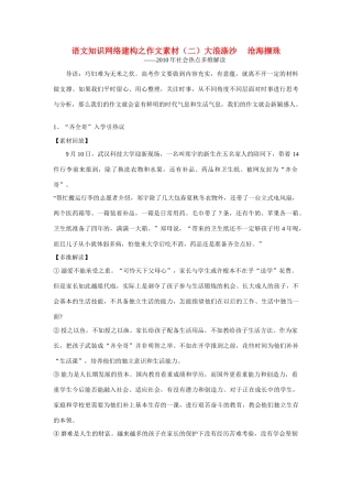 高考语文 大浪涤沙沧海撷珠素材
