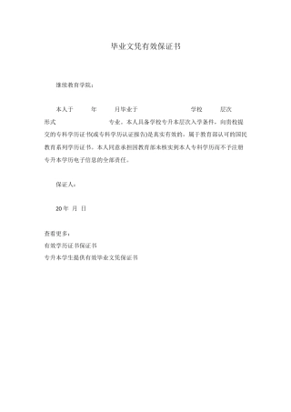 毕业文凭有效保证书