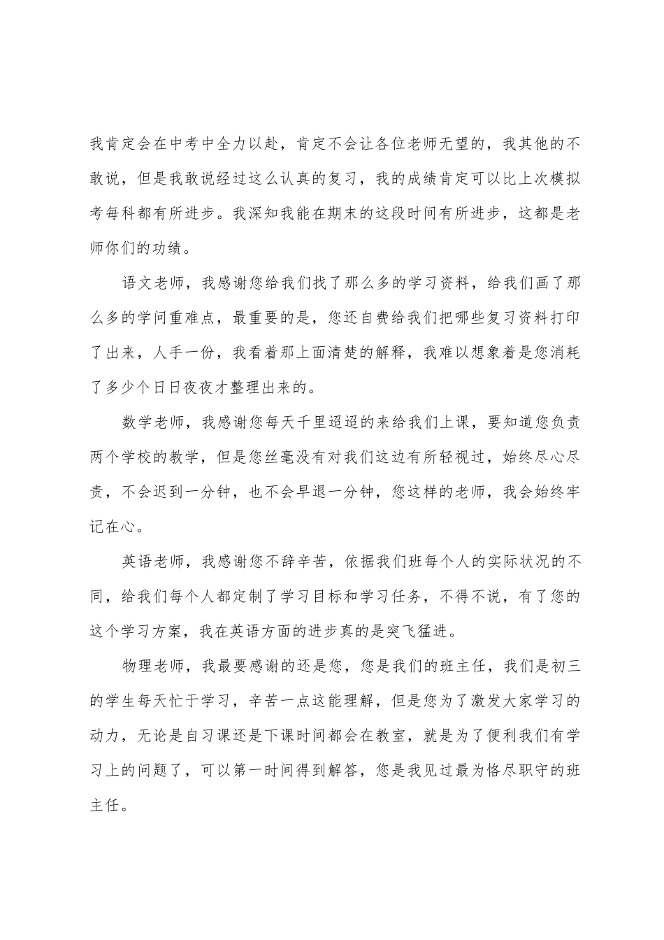 毕业感恩老师演讲稿_第2页