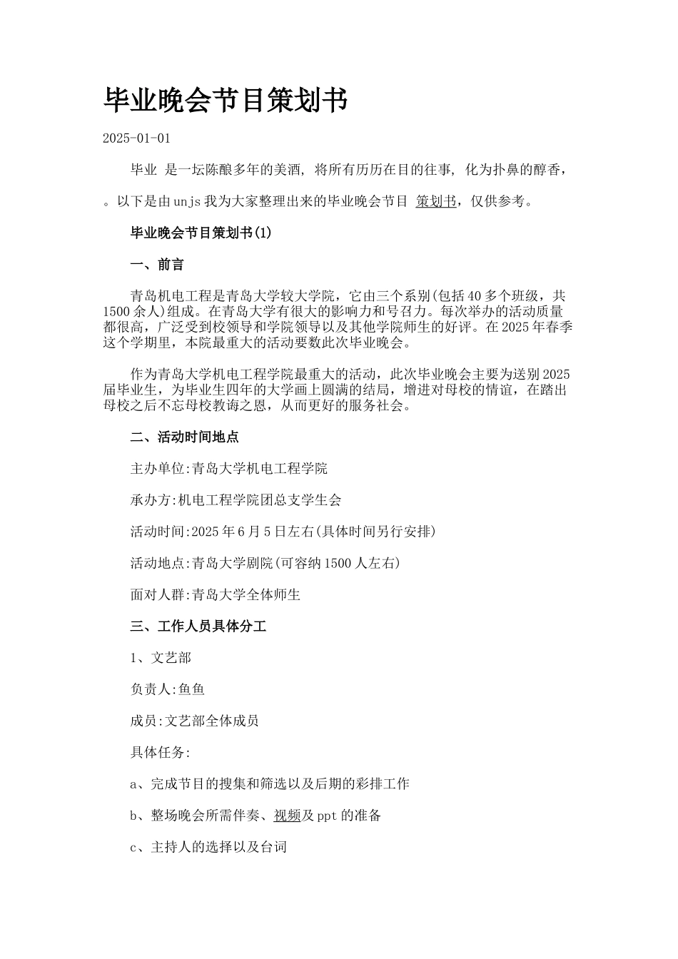 毕业晚会节目策划书_第1页