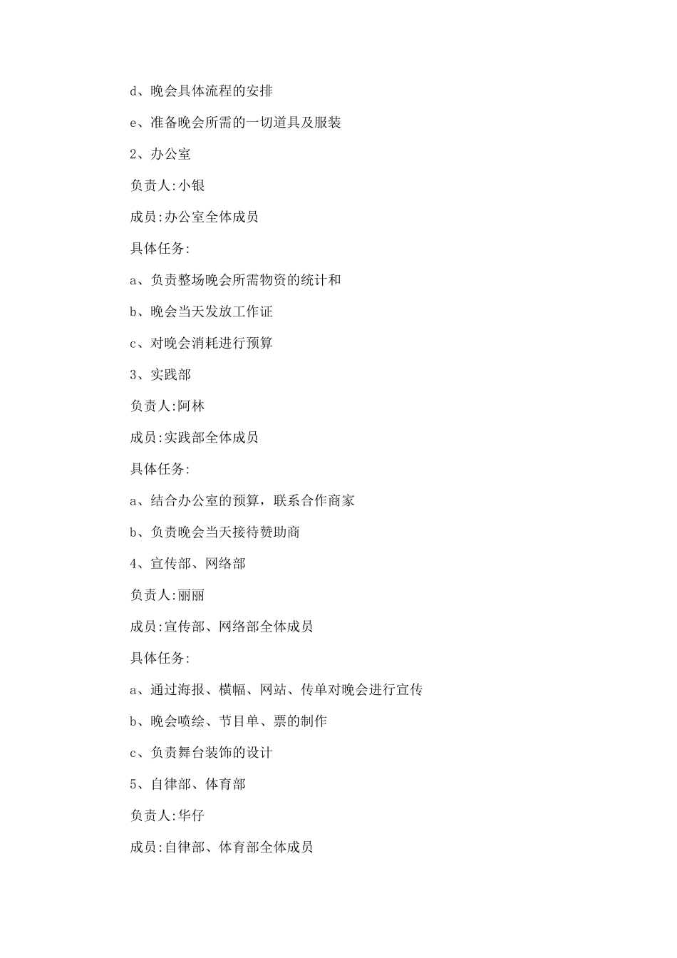 毕业晚会节目策划书_第2页