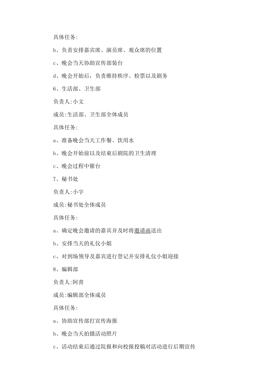 毕业晚会节目策划书_第3页