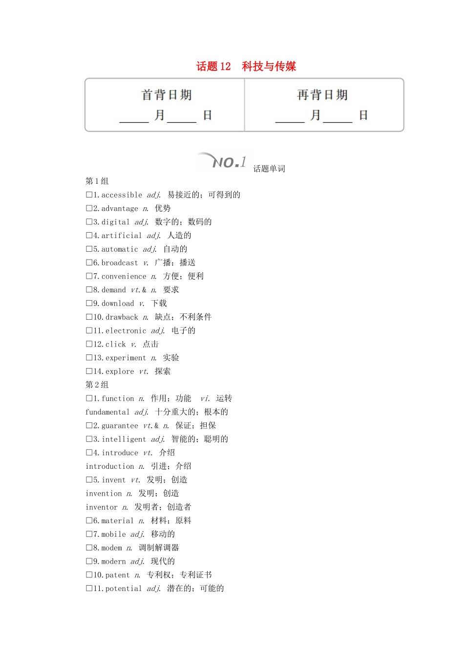 高考英语大二轮复习 冲刺经典专题 语篇写作 话题12 科技与传媒教学案-人教版高三全册英语教学案_第1页
