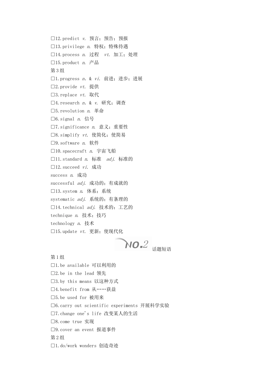 高考英语大二轮复习 冲刺经典专题 语篇写作 话题12 科技与传媒教学案-人教版高三全册英语教学案_第2页