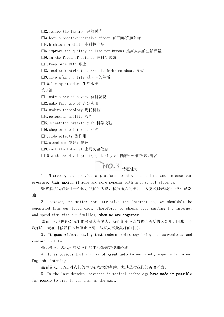 高考英语大二轮复习 冲刺经典专题 语篇写作 话题12 科技与传媒教学案-人教版高三全册英语教学案_第3页