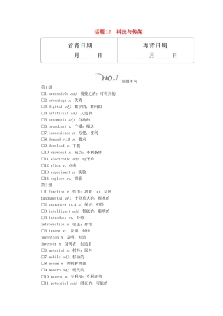 高考英语大二轮复习 冲刺经典专题 语篇写作 话题12 科技与传媒教学案-人教版高三全册英语教学案