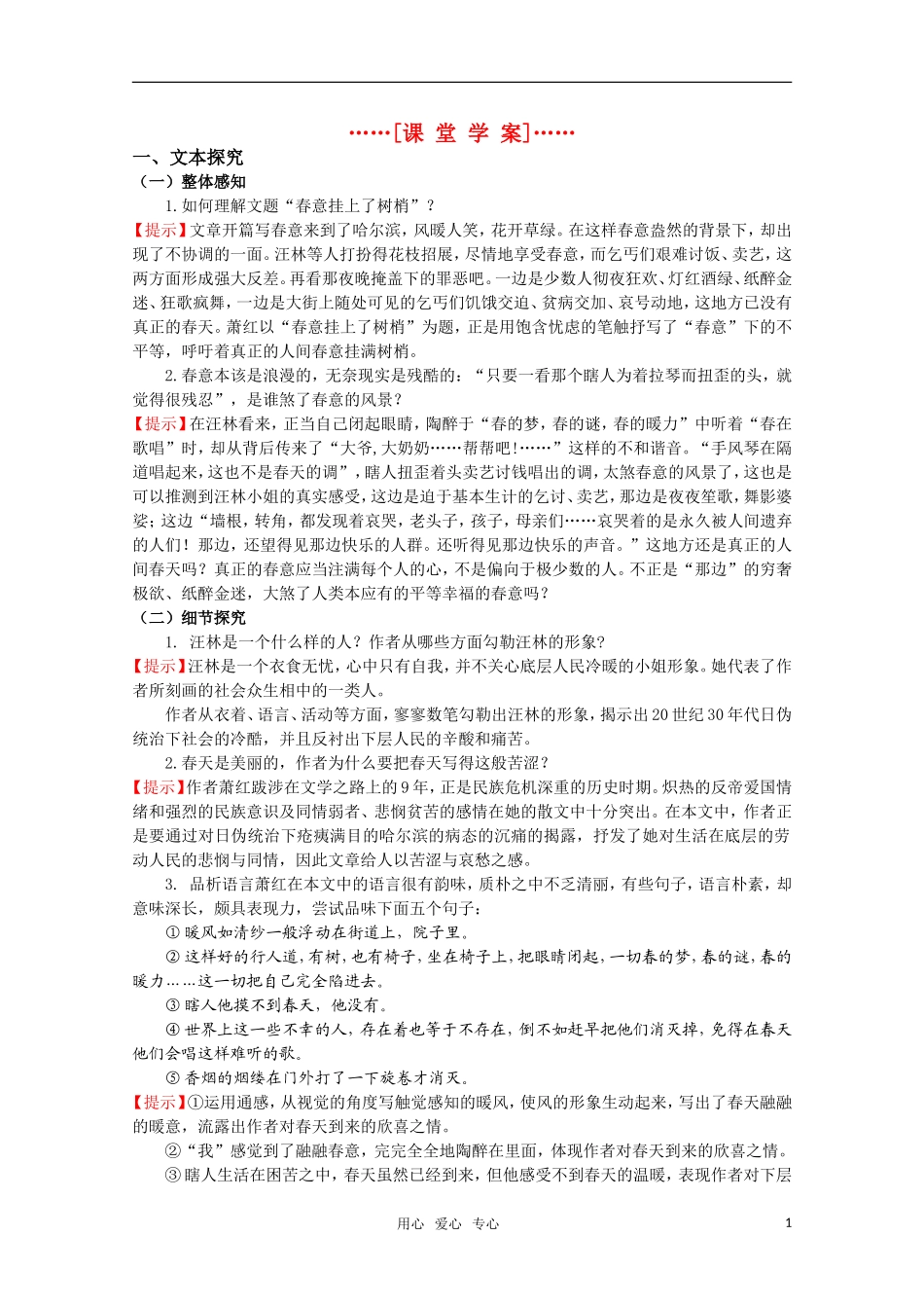 高考语文 第16课《春意挂上了树梢》课堂学案 苏教版选修《现代散文选读》_第1页