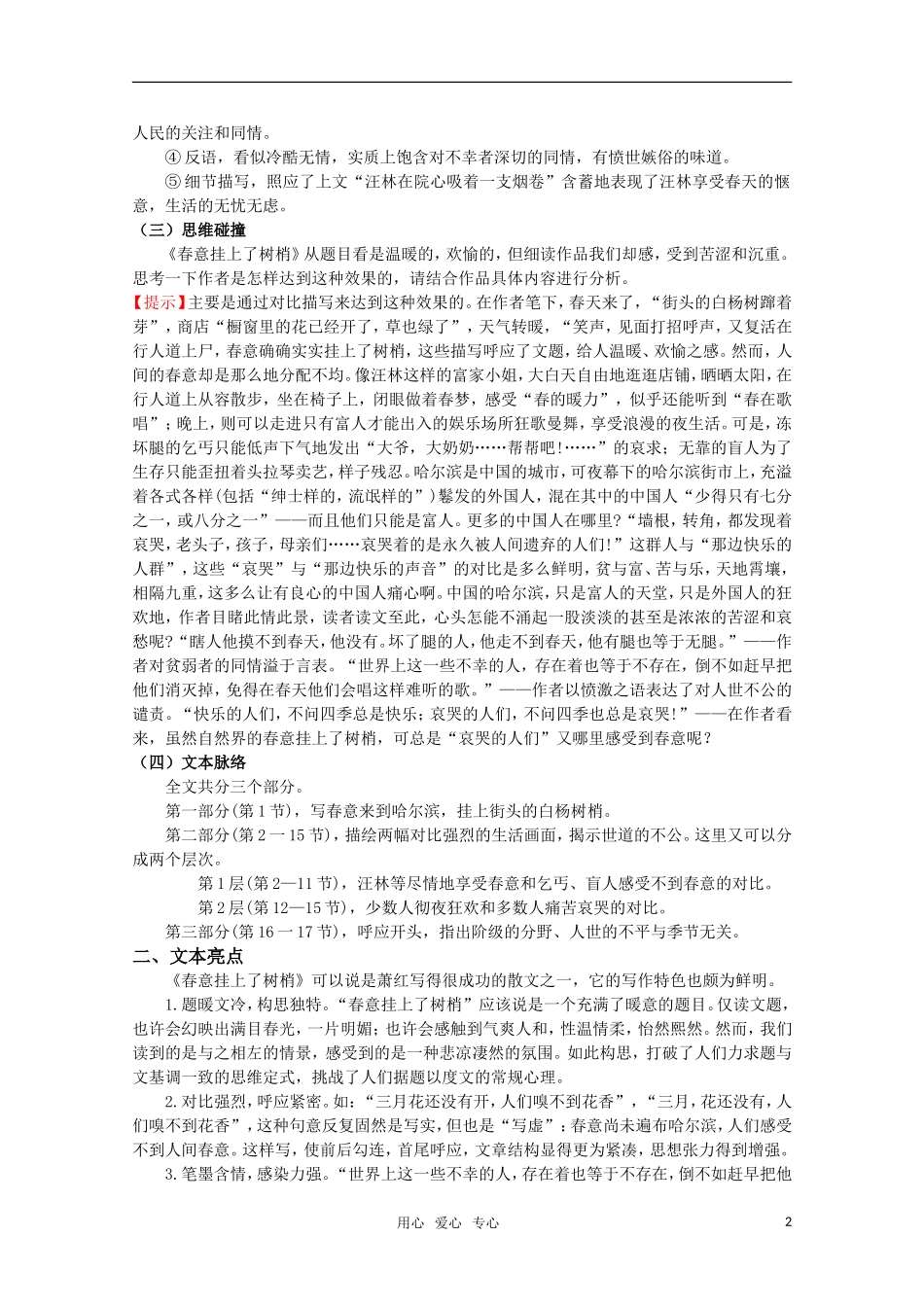 高考语文 第16课《春意挂上了树梢》课堂学案 苏教版选修《现代散文选读》_第2页