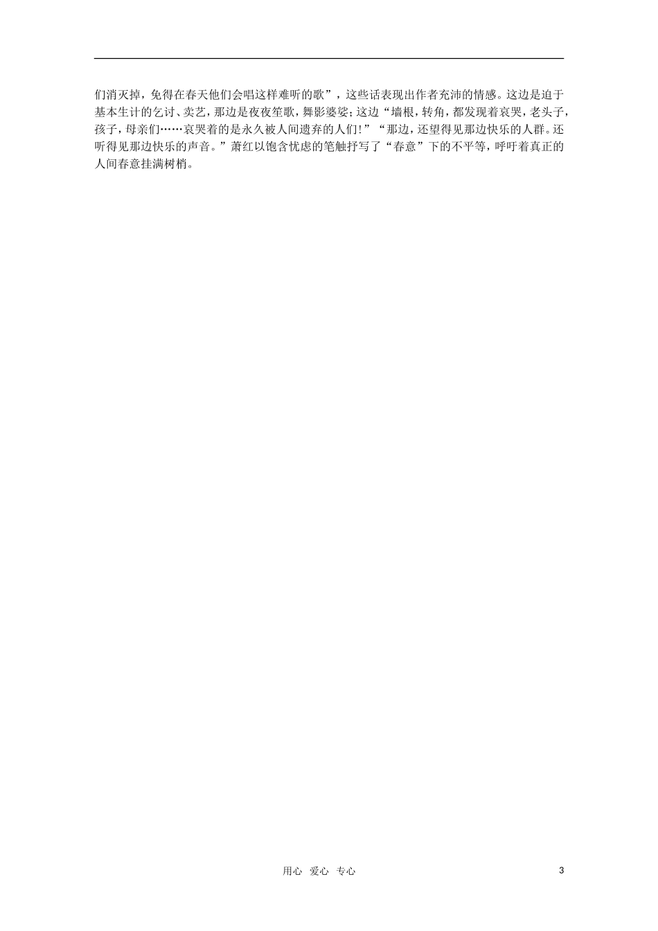 高考语文 第16课《春意挂上了树梢》课堂学案 苏教版选修《现代散文选读》_第3页