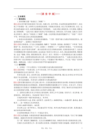 高考语文 第16课《春意挂上了树梢》课堂学案 苏教版选修《现代散文选读》