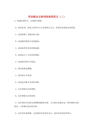 毕业晚会主持词结束语范文(二)