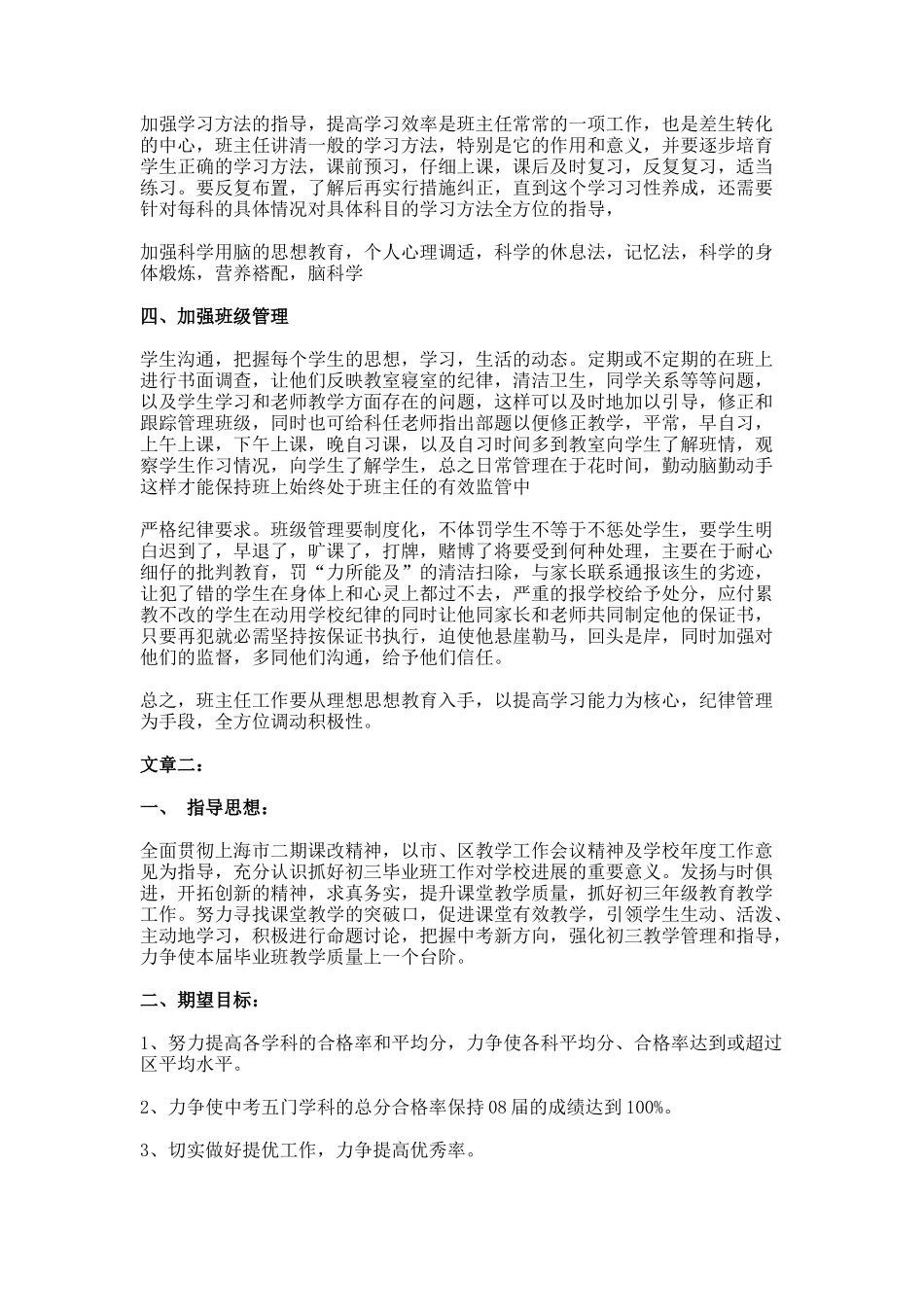 毕业班主任工作计划_第2页