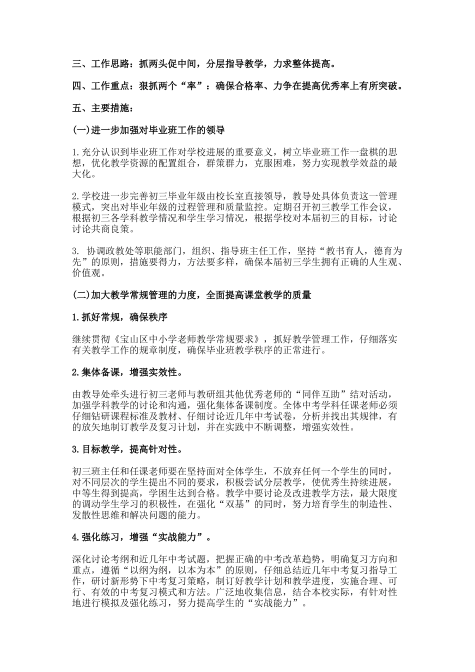 毕业班主任工作计划_第3页