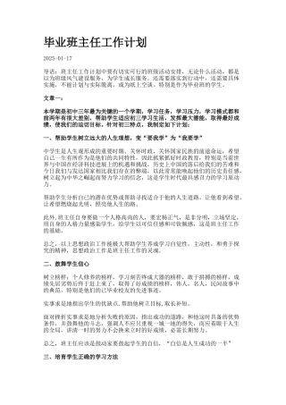 毕业班主任工作计划