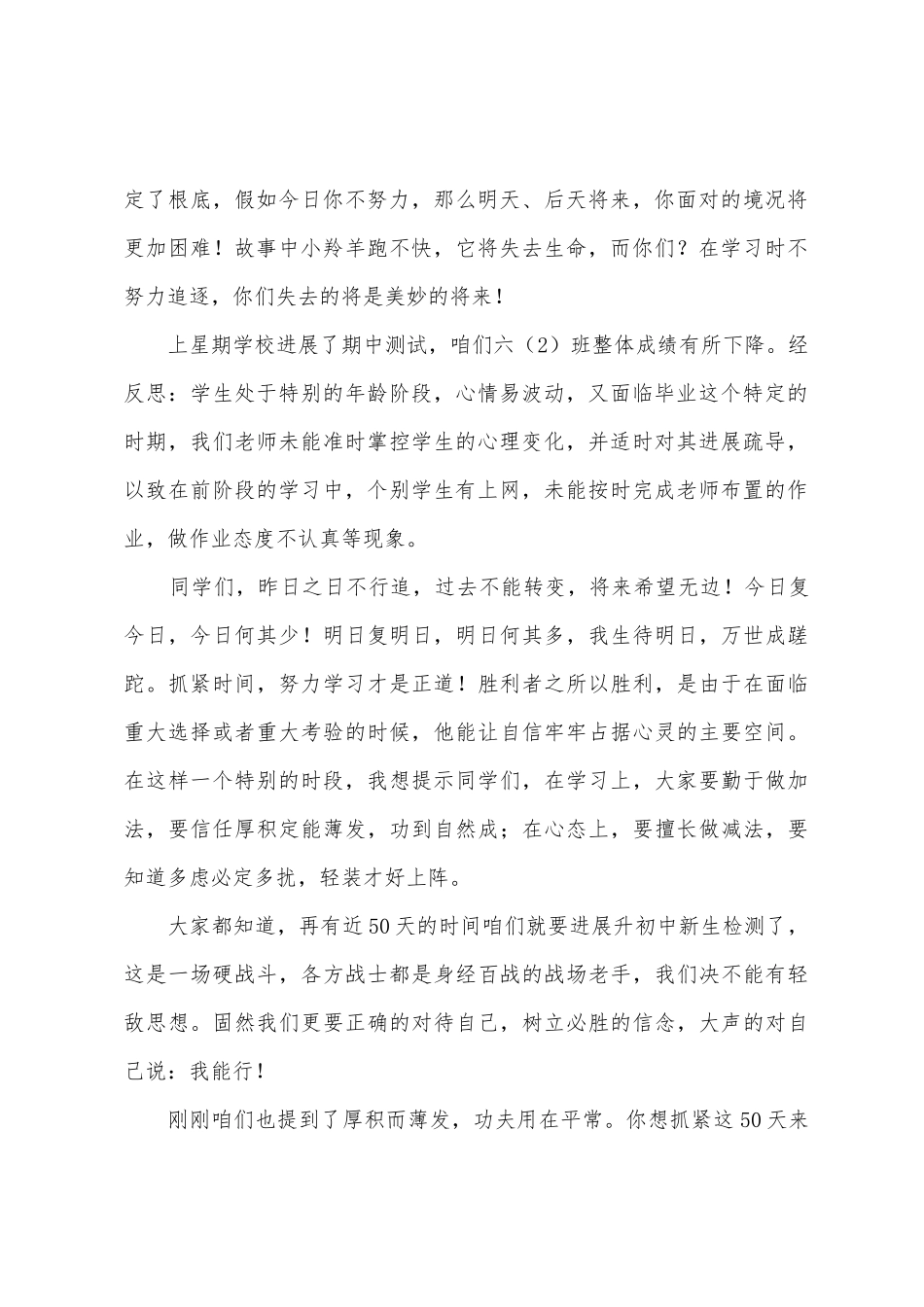 毕业班动员大会发言稿_第2页