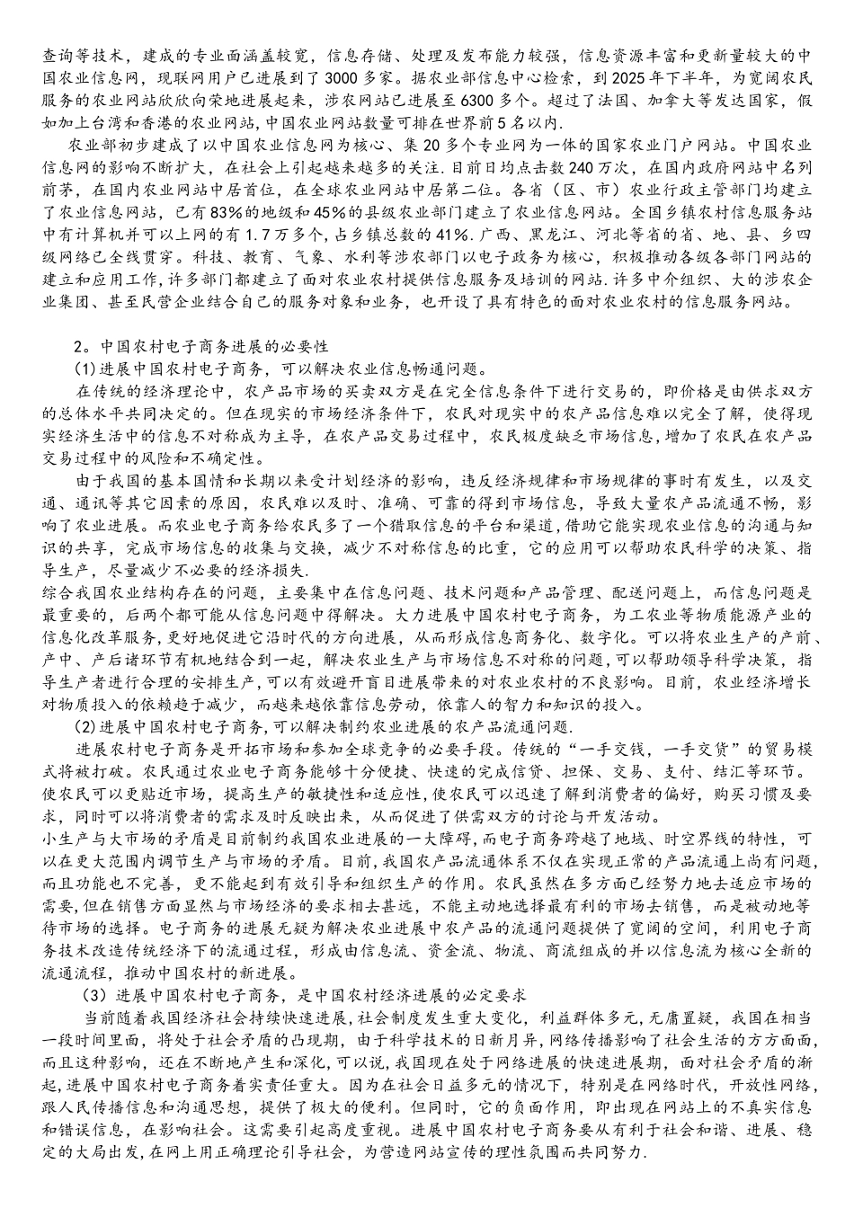 毕业浅议电子商务在中国农村的发展现状及趋势分析_第2页