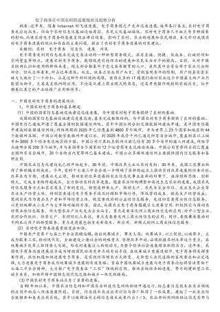 毕业浅议电子商务在中国农村的发展现状及趋势分析