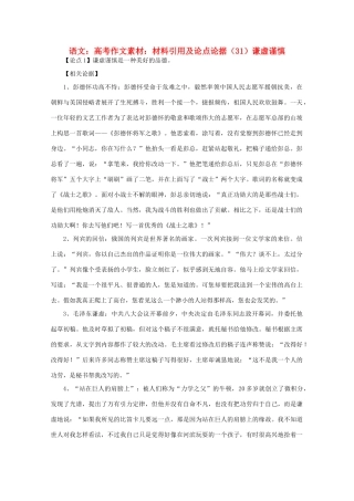 高考语文 材料引用及论点论据（31）谦虚谨慎作文素材
