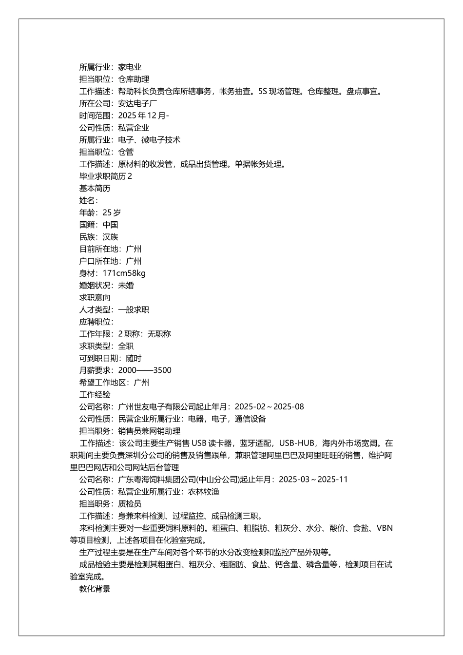 毕业求职简历模板下载_第2页