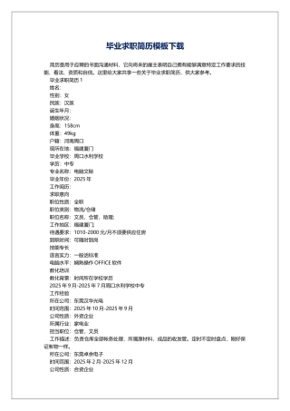 毕业求职简历模板下载