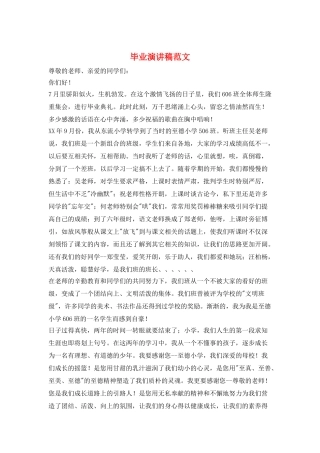 毕业演讲稿范文