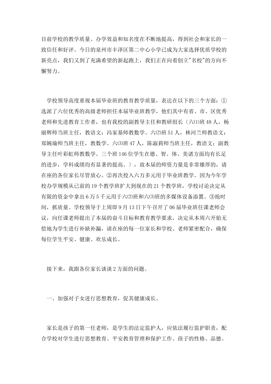 毕业班家长会讲话稿公众演讲_第2页