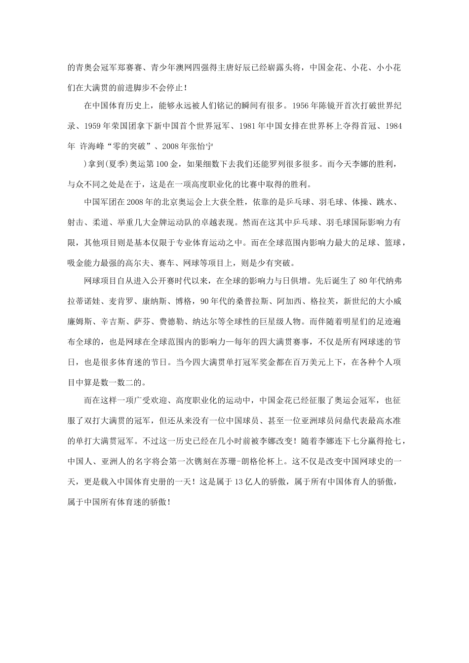 高考语文 大满贯女单冠军！李娜登顶法网成亚洲第一人作文素材_第2页
