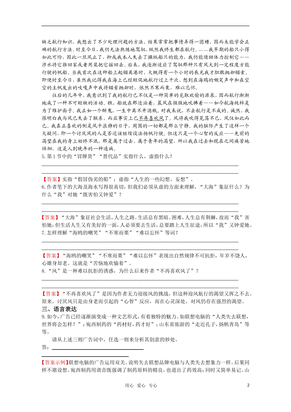 高考语文 第17课《大海和吹拂着的风》课后练案 苏教版选修《现代散文选读》_第2页