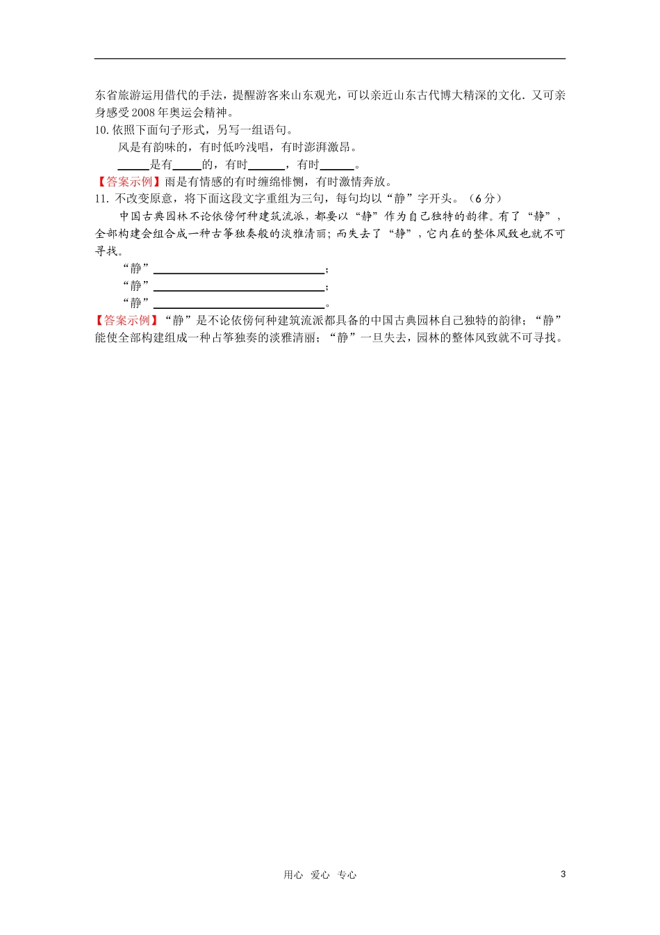 高考语文 第17课《大海和吹拂着的风》课后练案 苏教版选修《现代散文选读》_第3页