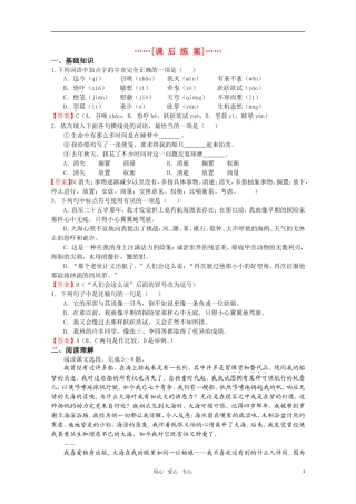 高考语文 第17课《大海和吹拂着的风》课后练案 苏教版选修《现代散文选读》