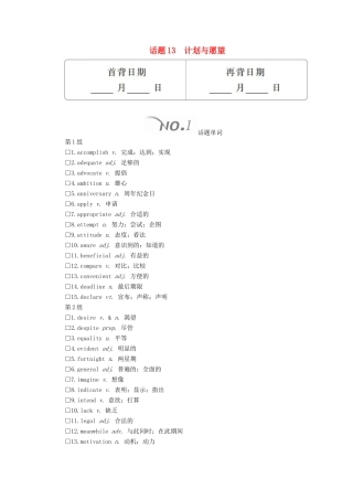 高考英语大二轮复习 冲刺经典专题 语篇写作 话题13 计划与愿望教学案-人教版高三全册英语教学案