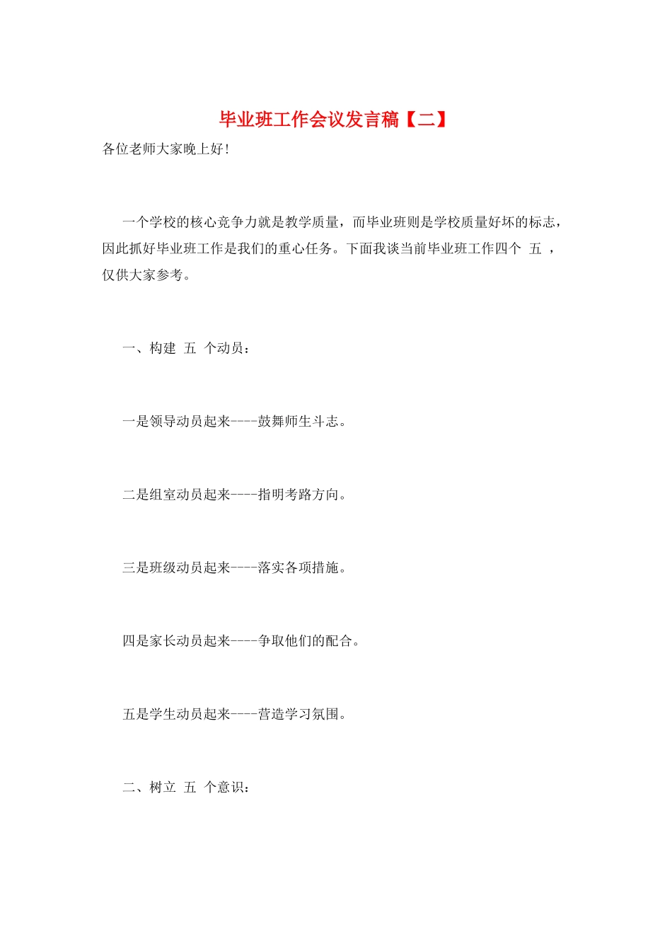 毕业班工作会议发言稿_第1页