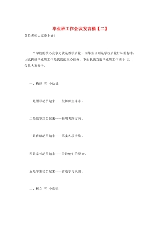 毕业班工作会议发言稿