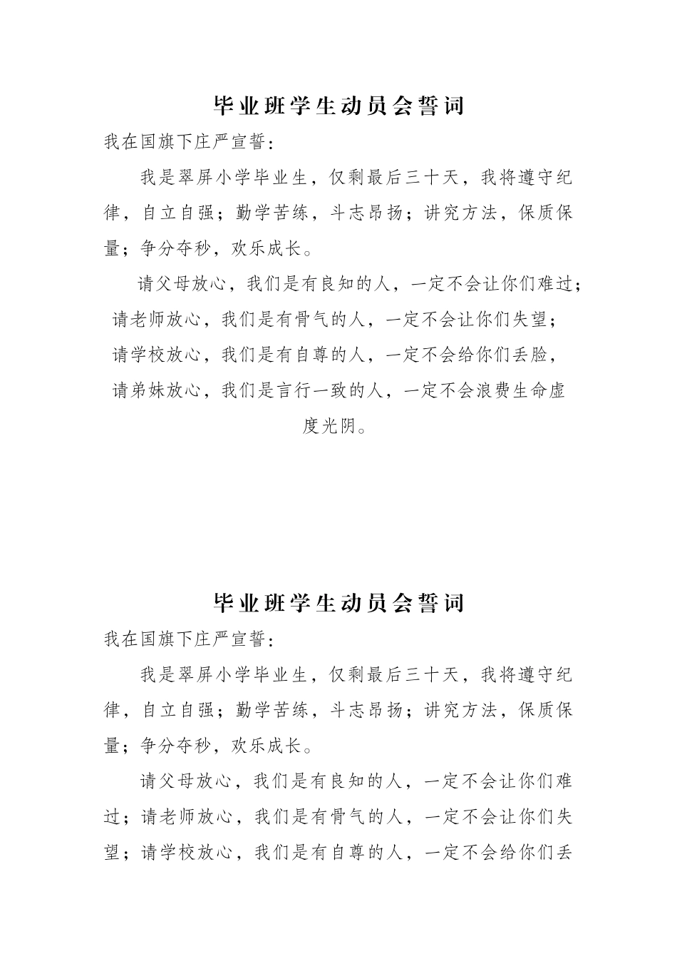 毕业班学生动员会誓词_第1页