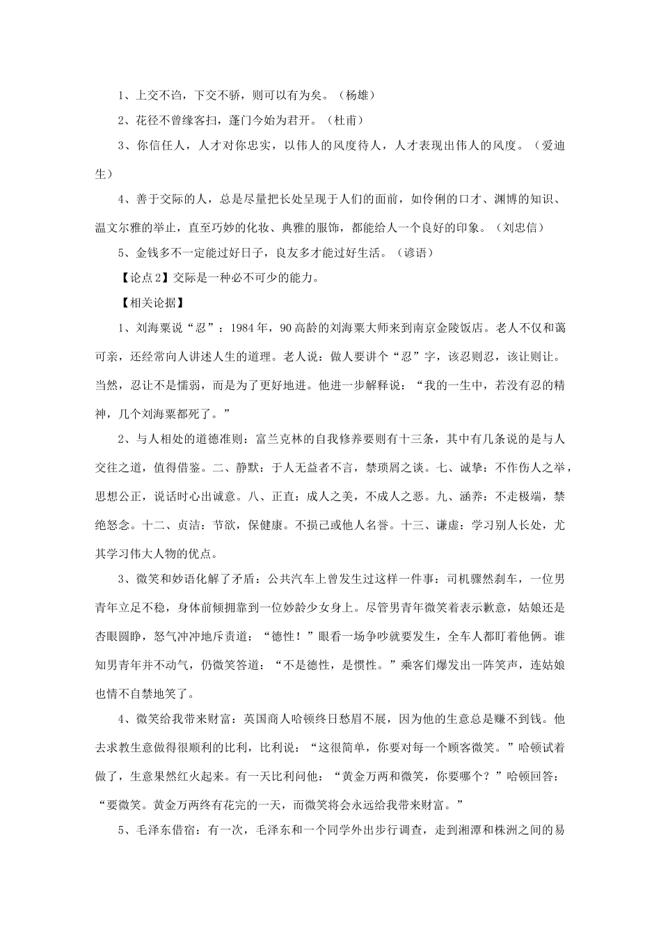 高考语文 材料引用及论点论据（33）学会交际作文素材_第2页