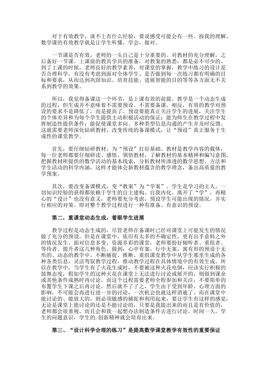 毕业班教师经验交流会个人的心得体会docx_第2页