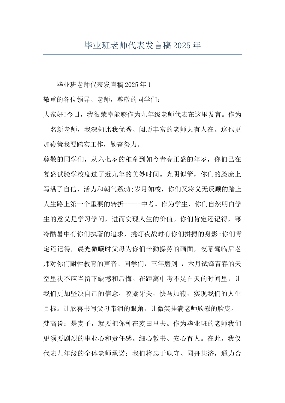 毕业班教师代表发言稿2025年_第1页