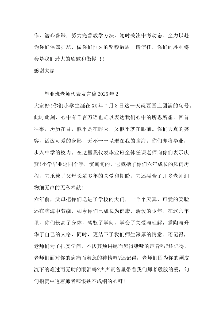 毕业班教师代表发言稿2025年_第2页