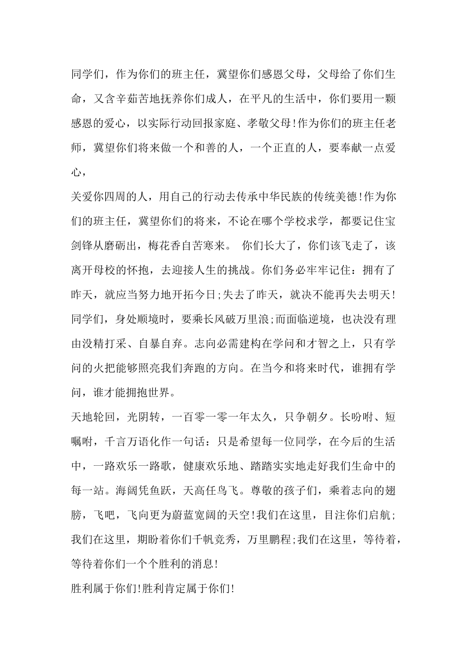 毕业班教师代表发言稿2025年_第3页