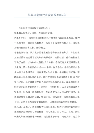 毕业班教师代表发言稿2025年