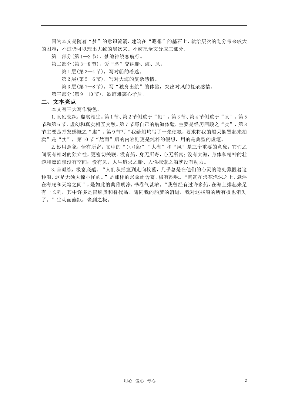 高考语文 第17课《大海和吹拂着的风》课堂学案 苏教版选修《现代散文选读》_第2页