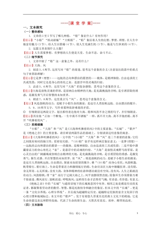 高考语文 第17课《大海和吹拂着的风》课堂学案 苏教版选修《现代散文选读》