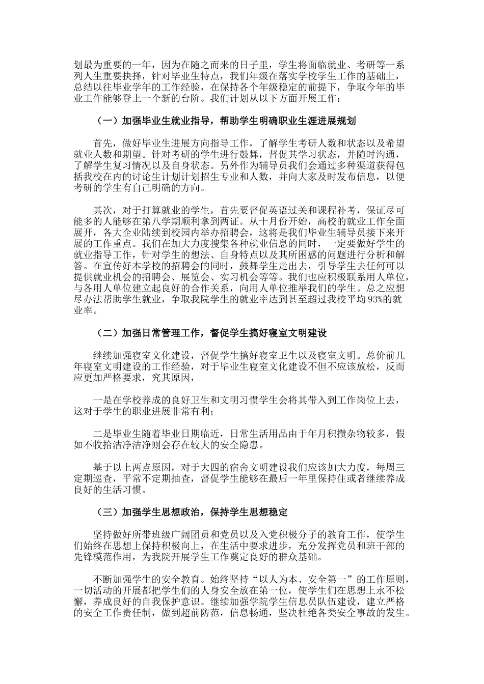 毕业班班主任工作计划7_第2页