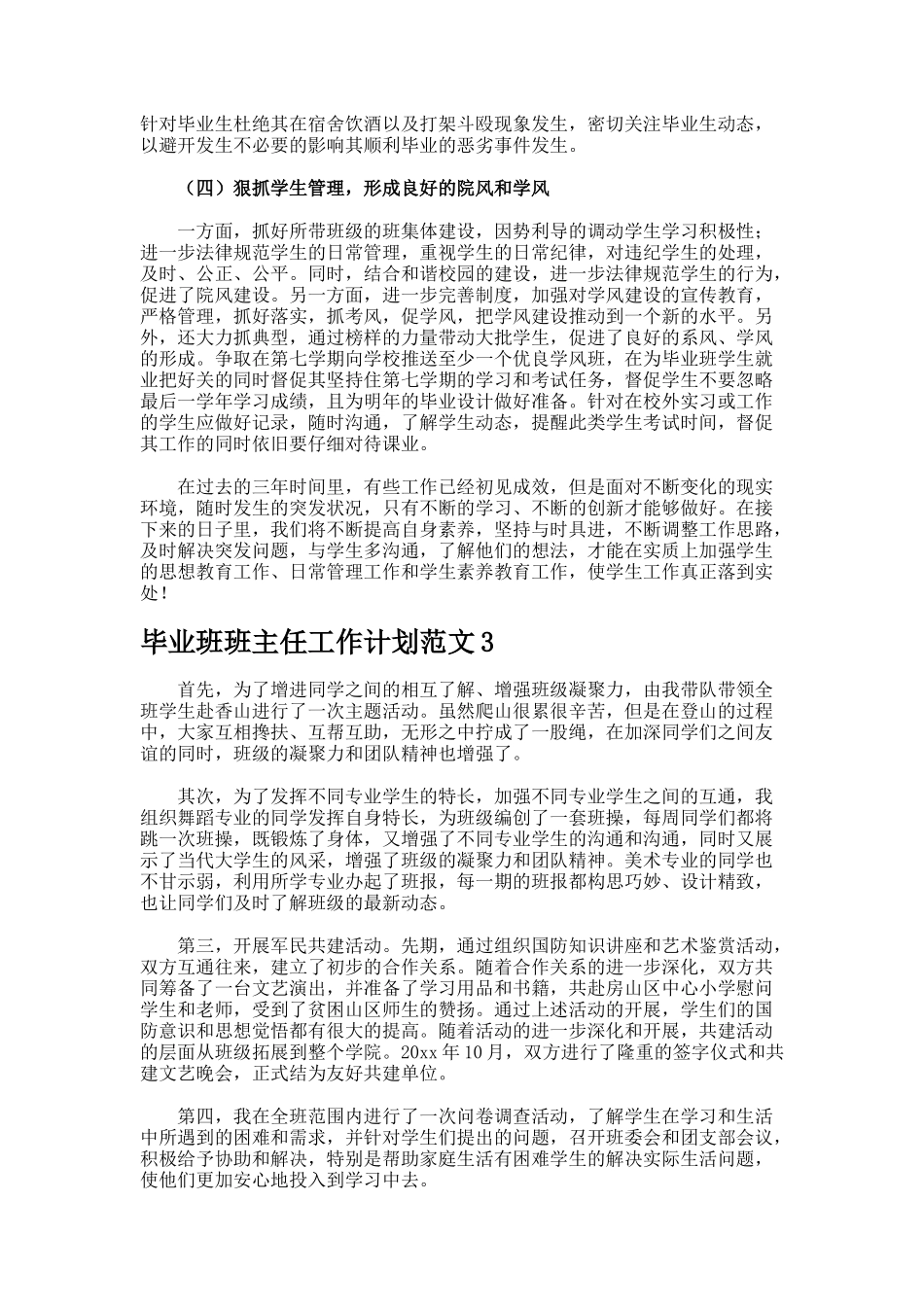 毕业班班主任工作计划7_第3页