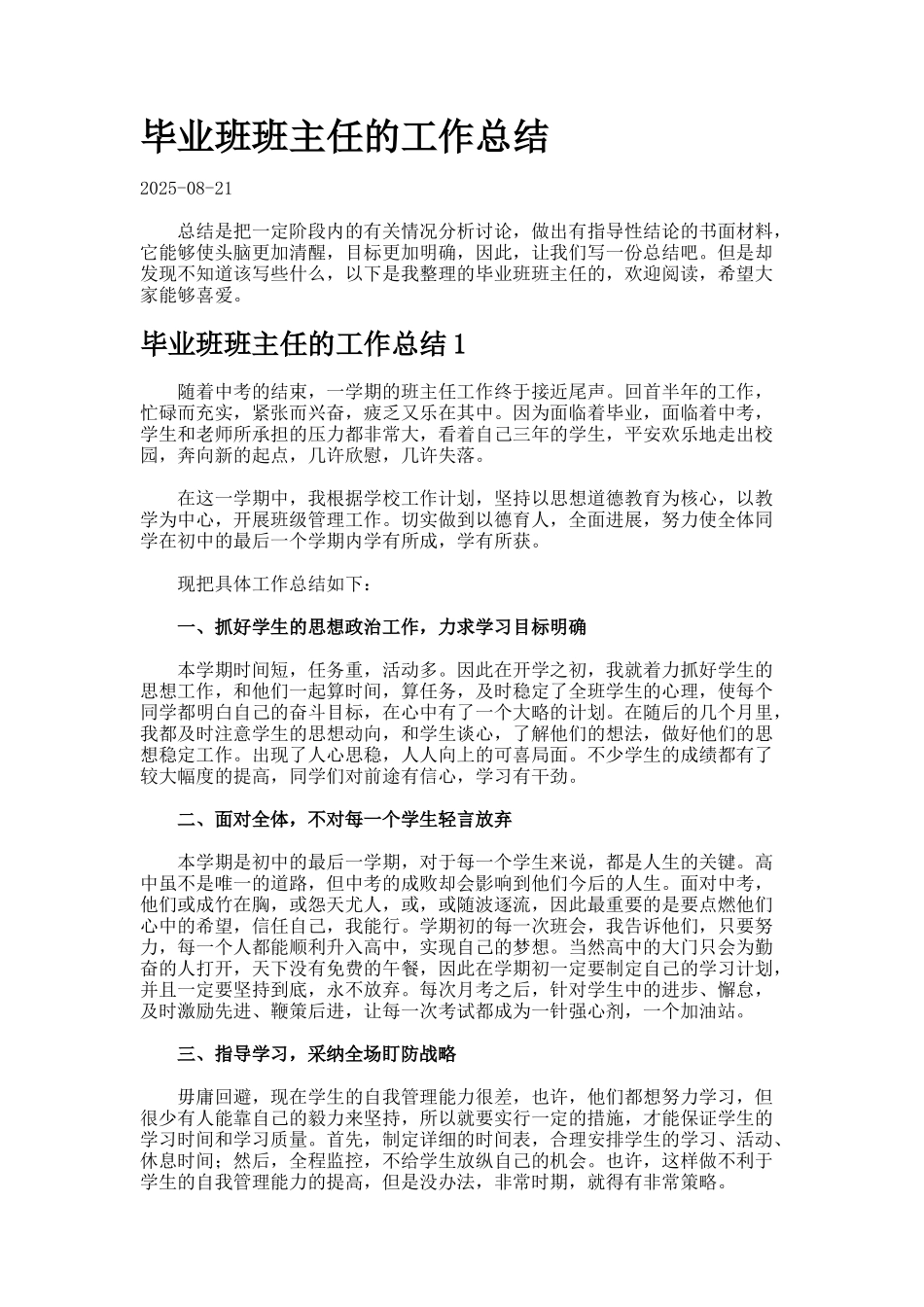 毕业班班主任的工作总结_第1页