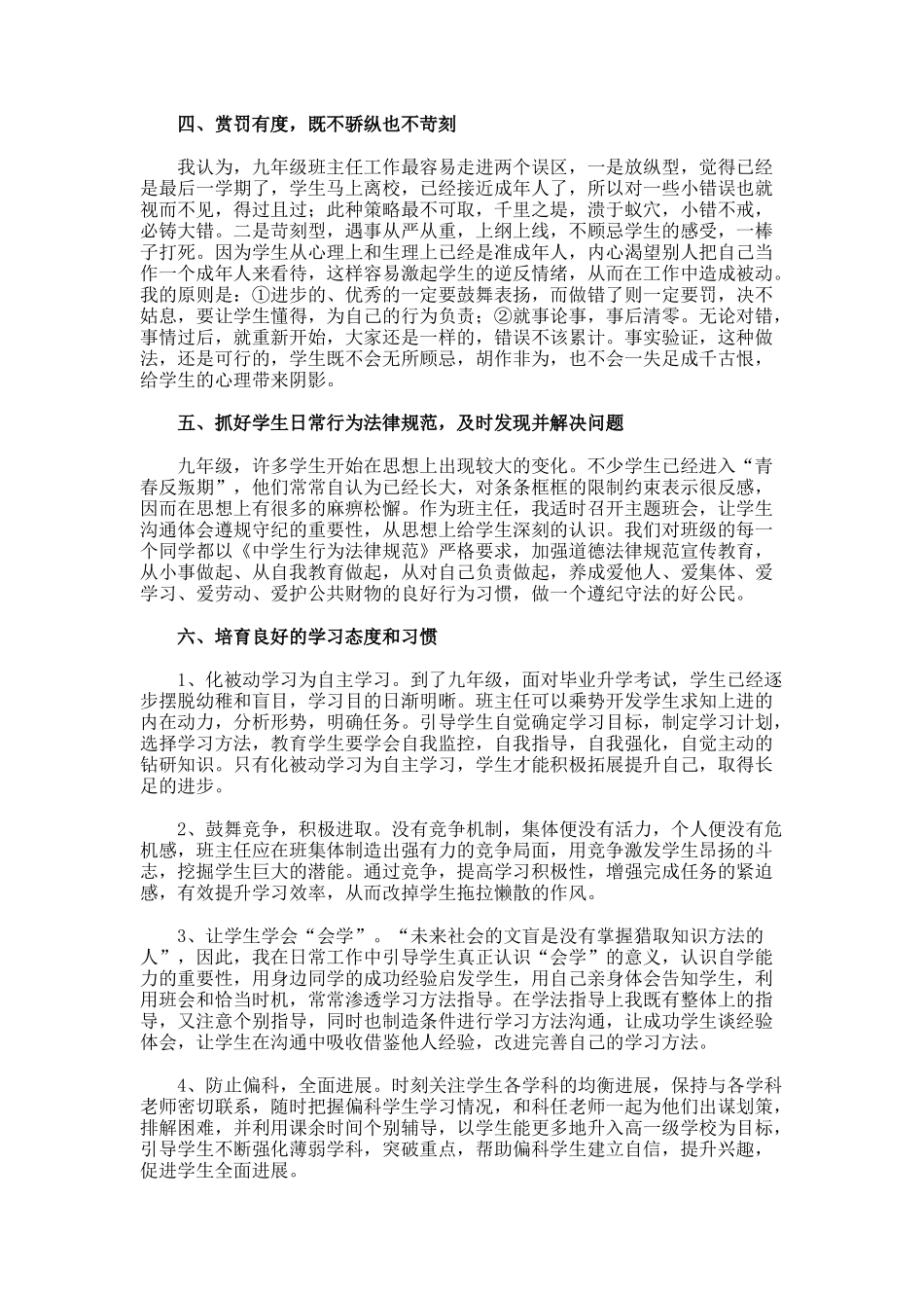 毕业班班主任的工作总结_第2页